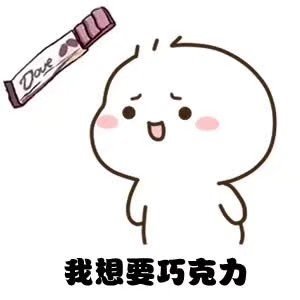 六一专属表情包上新！送我这些就天天跟你好