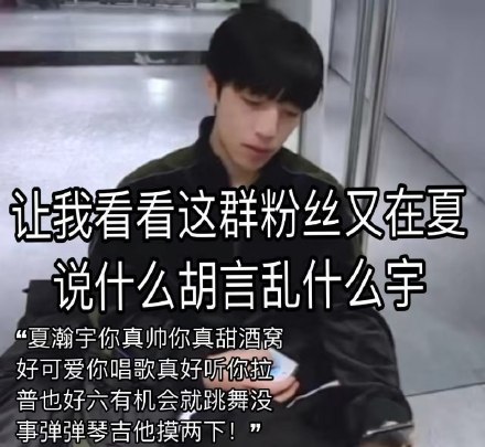 夏瀚宇的这套表情包又萌又好用