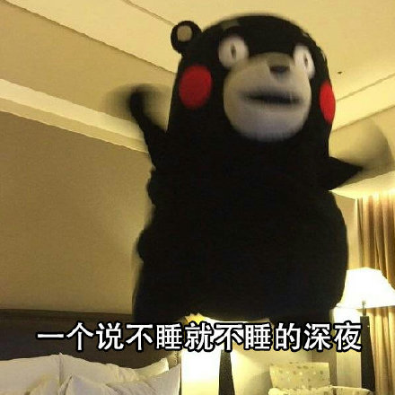 五一宅家的我，简直是熊本熊本熊！