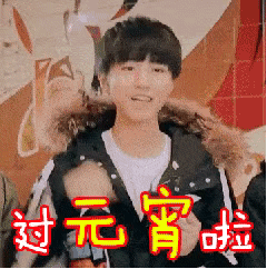 元宵节专属表情包来啦！送上节日祝福超好用