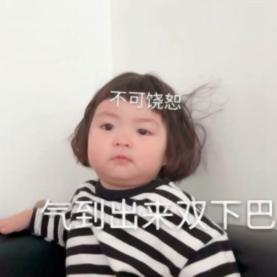 女生版“别烦我”萌娃表情包头像 共16张