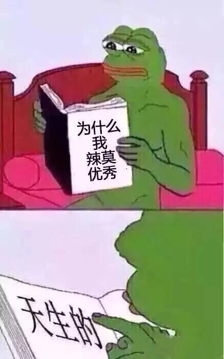 这款“都是天生的”伤心蛙表情包，用来装腔作势太合适了