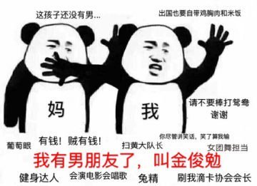 妈妈，我有男朋友了 系列表情包来了