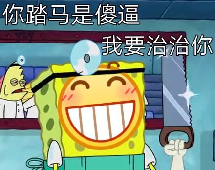 海绵宝宝和派大星表情包合集来了