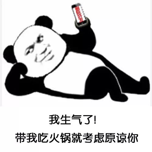 熊猫头生气表情包来啦！还有和解小套路