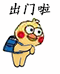 背书包的小黄鸡动图表情包来啦