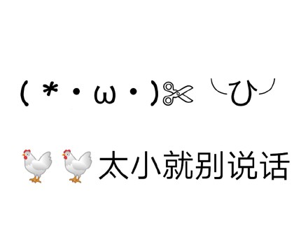 日常聊天必备！这套颜文字表情包太好用了