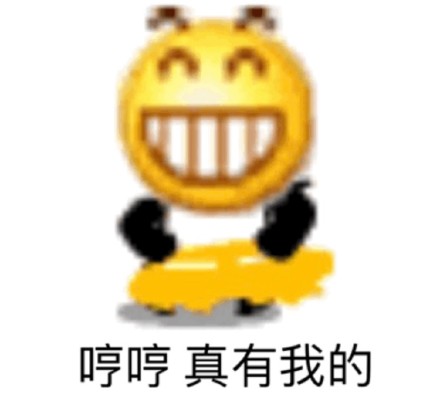 龇牙小黄脸快乐表情包合集分享