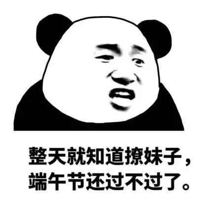 端午斗图必备！这组粽子表情包太会整活了