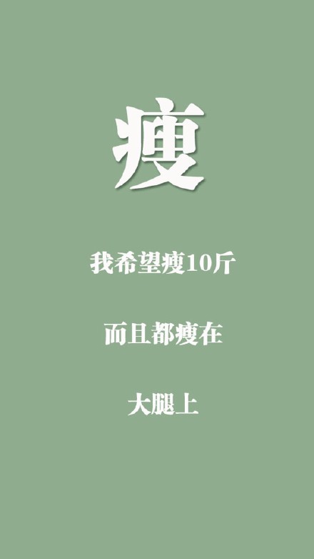 想要减肥动力？这套励志壁纸快存起来