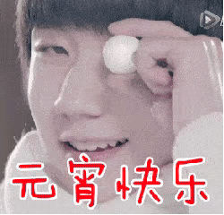 元宵节专属表情包来啦！送上节日祝福超好用
