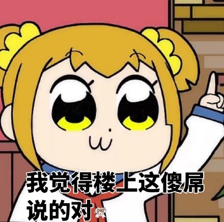 pop子和pipi美表情包合集来啦