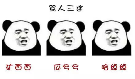 四川人用叠字怼人的表情包火了