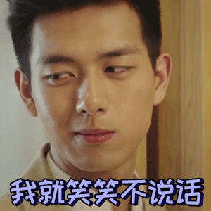 《亲爱的热爱的》李现七月男友表情包