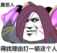 真烦人，得找理由打一顿这个人 相关表情包合集
