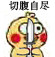 小黄鸡恐吓表情包合集
