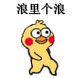 超实用小黄鸡路过表情包合集