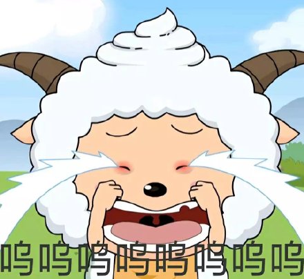 喜羊羊懒羊羊斗图表情包合集