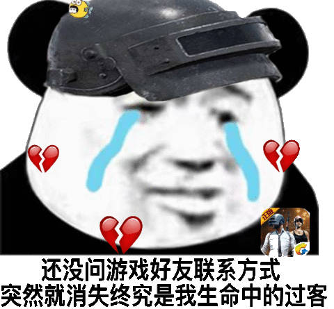 刺激战场相关表情包火了，下架主题表情合集上线