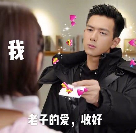 《亲爱的热爱的》李现七月男友表情包