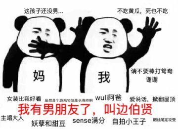 妈妈，我有男朋友了 系列表情包来了