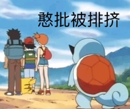 杰尼龟表情包合集来啦