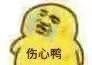 聊天斗图必备！这套沙雕小黄鸭表情包太有意思了