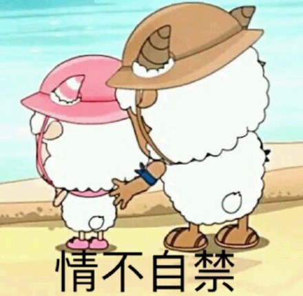 聊天斗图必备！喜羊羊表情包合集来啦