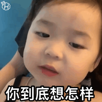 火出圈的萌娃黄夏温动图表情包合集