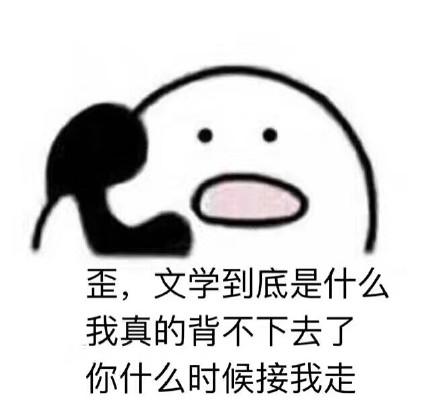 汉语言专业表情包来了！这波精准戳中中文系学生日常