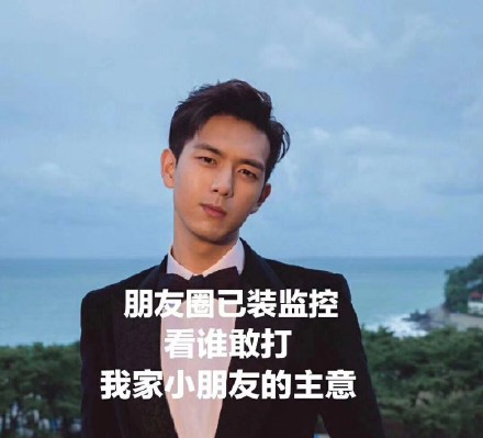 李现朋友圈专属配图表情包来啦