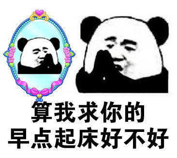 对着镜子求你啦！__________行不行啊