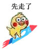 小黄鸡坐火箭表情包合集来啦