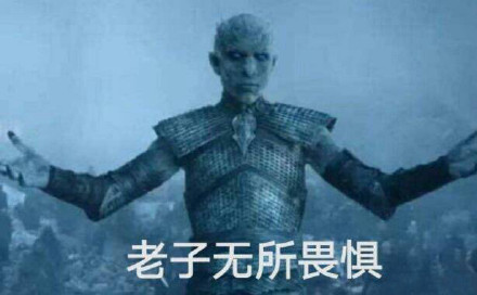 权力的游戏专属表情包合集