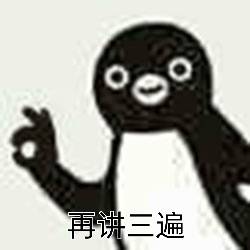 超可爱沙雕小企鹅表情包来啦