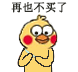 小黄鸡剁手表情包合集来啦