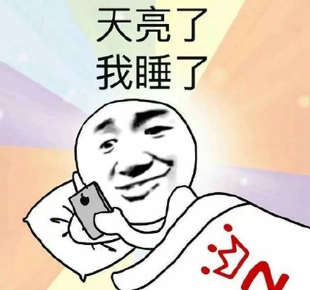 戳中无数人！睡前必做的这几件事，简直是当代年轻人的真实写照
