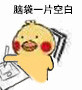 干活摸鱼都能用！小黄鸡写东西表情包合集