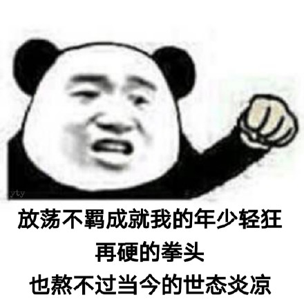 熊猫头土味语录表情包合集来啦