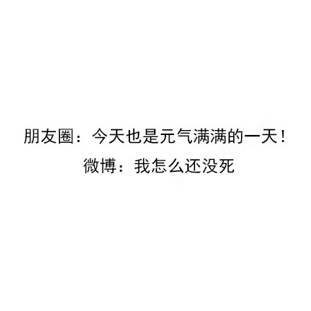 朋友圈装安静，微博上放飞？这套表情包精准戳中当代年轻人状态