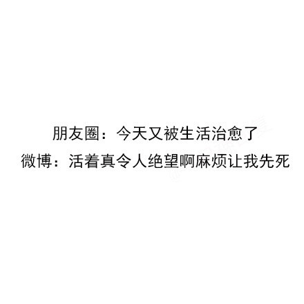朋友圈装安静，微博上放飞？这套表情包精准戳中当代年轻人状态
