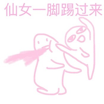 专为仙女准备的粉嫩系聊天小表情