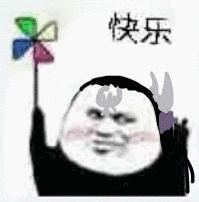 这套熊猫头风车表情包，问你“快乐吗”