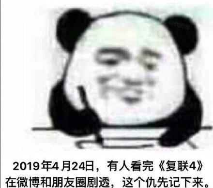 《复联4》防剧透表情包合集来了