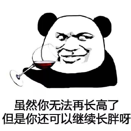主打毒舌安慰的熊猫头表情包来了