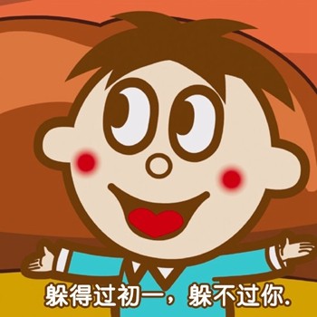 用旺仔说土味情话！这套表情包太会撩了