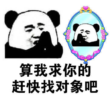 对着镜子求你啦！__________行不行啊