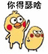 小黄鸡打小鸡表情包合集