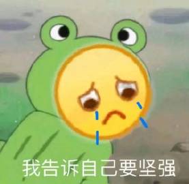 委屈又卑微的舔狗聊天表情包合集