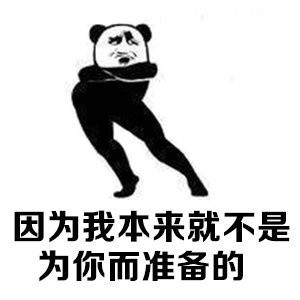 这套熊猫头表情包，看完真的直呼“卧槽好有道理”